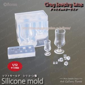 クレイジュエリー型抜き 　ソーダグラス＆氷立体型ミニ（シリコーン型・シリコン型）