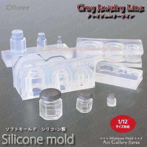 クレイジュエリー型抜き　ジャムびんミニ（六角）立体型 シリコンモールド シリコーン型　UVレジン型　...