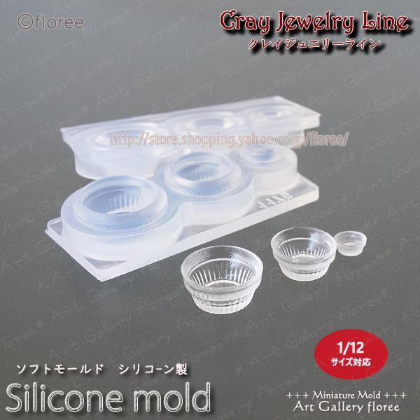 クレイジュエリー型抜き　ガラスココット　立体型　シリコンモールド シリコーン型　UVレジン型　ミニチ...