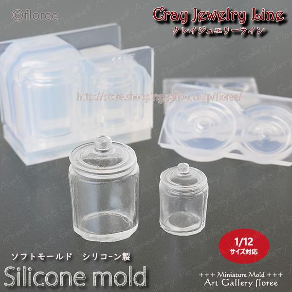クレイジュエリー型抜き　キャニスター（ストレート）立体型 シリコンモールド シリコーン型　UVレジン...
