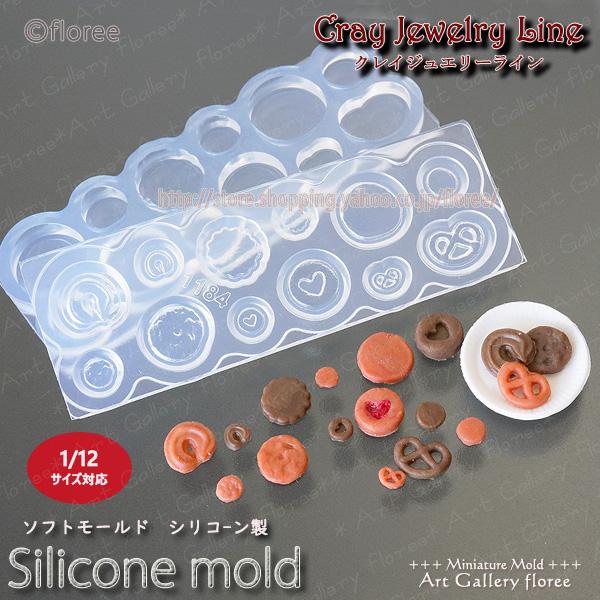 クレイジュエリー型抜き クッキーアラカルト シリコンモールド レジン 粘土型　ミニチュアクッキー 樹...
