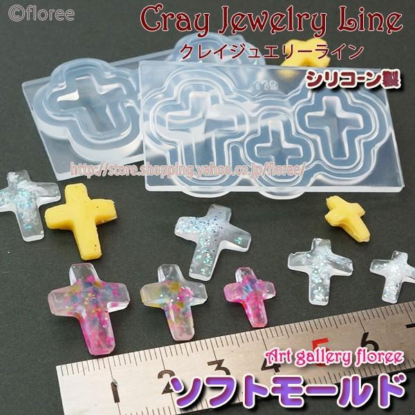 クレイジュエリー型抜き  クリスタルクロス両面型　シリコンモールド シリコーン型　UVレジン型　粘土...