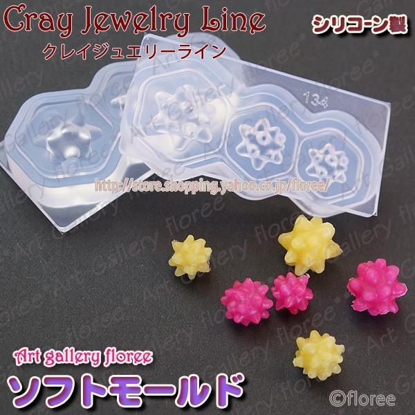 クレイジュエリー型抜き こんぺいとう立体型 シリコンモールド レジン 粘土型 ミニチュスイーツ 樹脂...