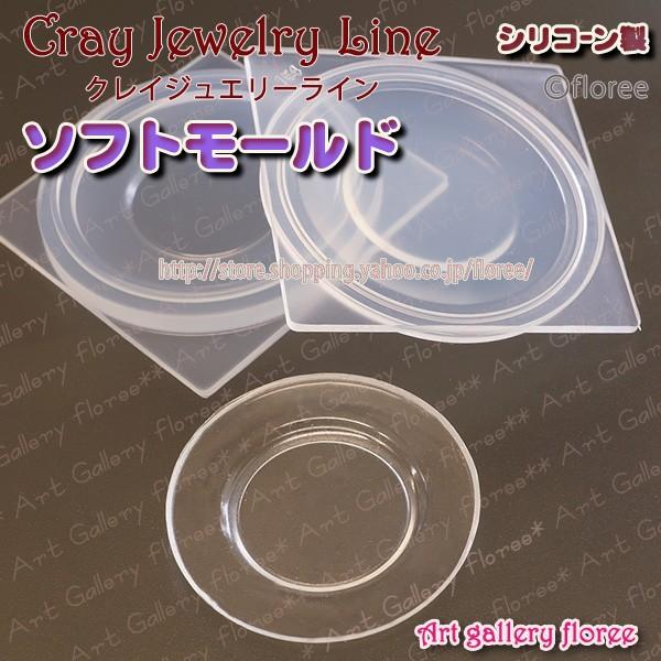 ケーキ皿 立体型（中） シリコンモールド シリコーン型　UVレジン型　粘土型　ミニチュア食器　樹脂粘...