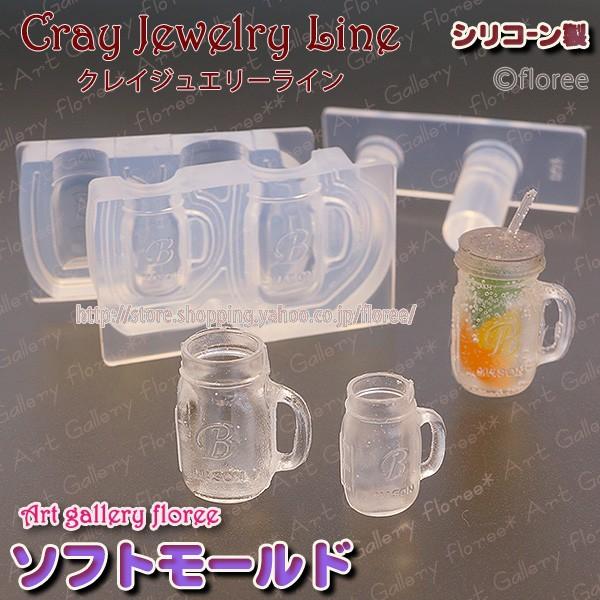 ドリンキングジャーマグタイプ 立体型(レジン専用） シリコンモールド シリコーン型　UVレジン型　ミ...
