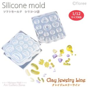 クレイジュエリー型抜き 砂糖菓子アラカルト シリコンモールド レジン 粘土型　ミニチュア和菓子 樹脂粘土 フローレ サン工業 アートギャラリーシリコンモールド｜アートギャラリー フローレ