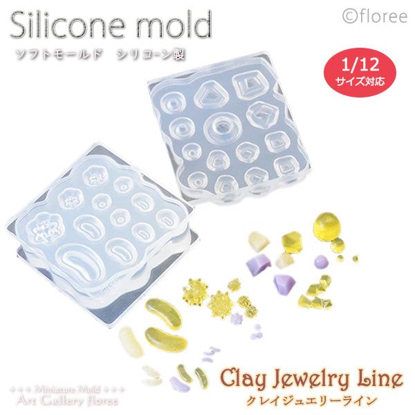 クレイジュエリー型抜き 砂糖菓子アラカルト 立体型 シリコンモールド シリコーン型 UVレジン 粘土...