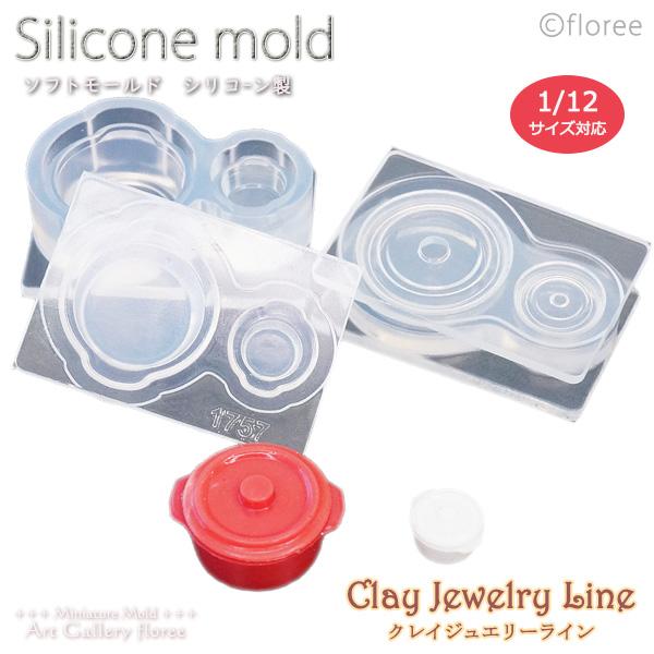 クレイジュエリー型抜き フタ付きココット立体型 シリコンモールド シリコーン型 LEDレジン型 レジ...