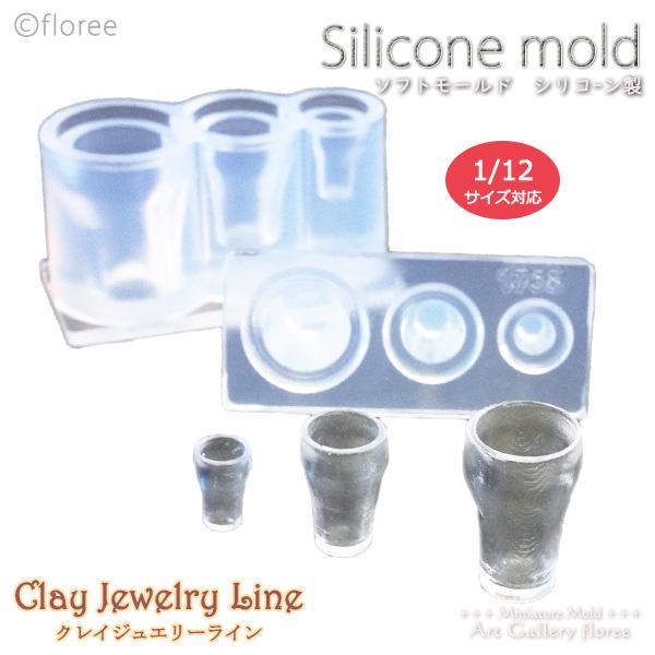 クレイジュエリー型抜き ジュースグラス立体型 シリコンモールド シリコーン型　UVレジン型　LEDレ...