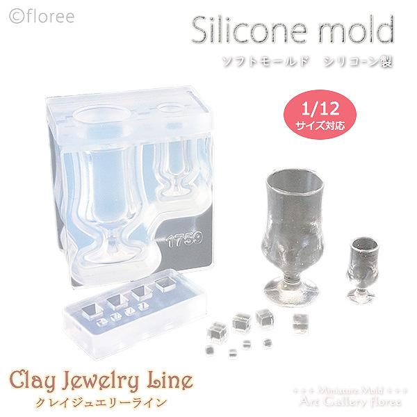 クレイジュエリー型抜き ソーダグラスショート＆氷 立体型 シリコンモールド シリコーン型　UVレジン...