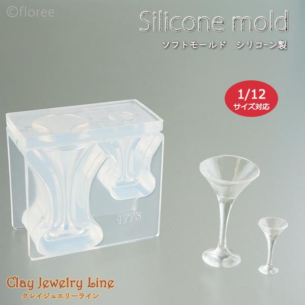 クレイジュエリー型抜き カクテルグラス 立体型 シリコンモールド シリコーン型 UVレジン型 LED...