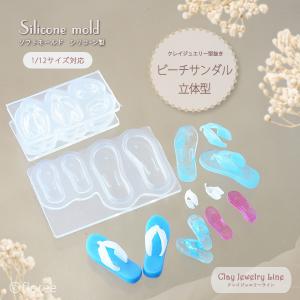 クレイ型抜きビーチサンダル型