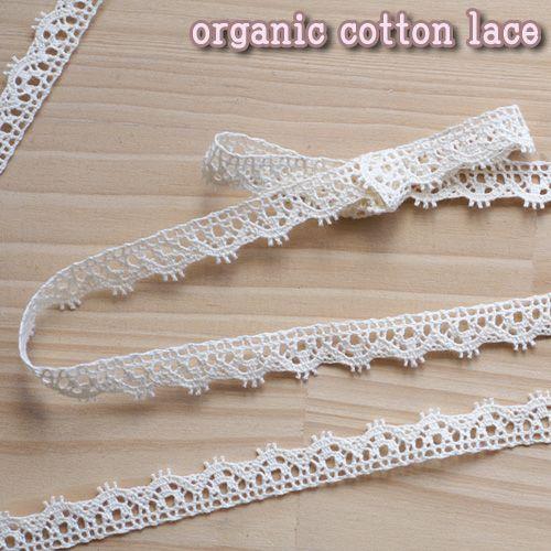 オーガニックコットンレース（約10ミリ幅）1m