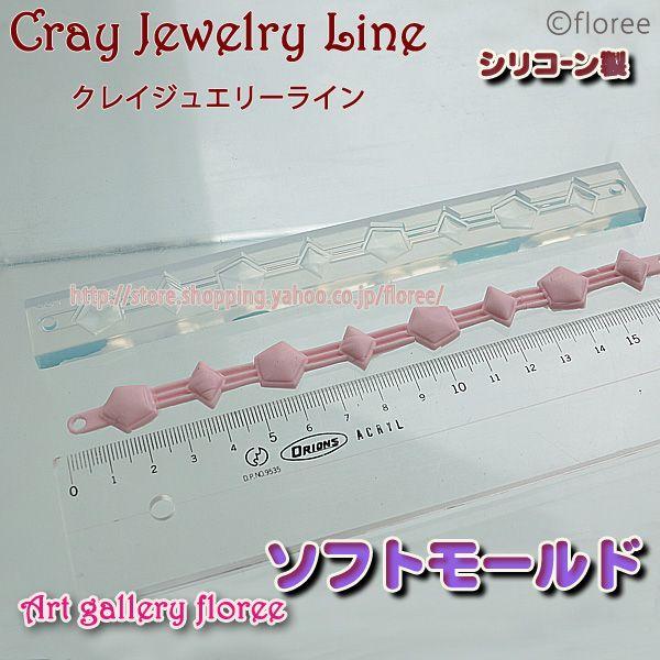 クレイジュエリー型抜き ブレスレット　ダイア（小）