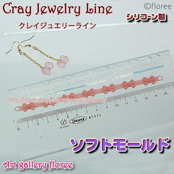 クレイジュエリー型抜き ブレスレット　リボン（小）