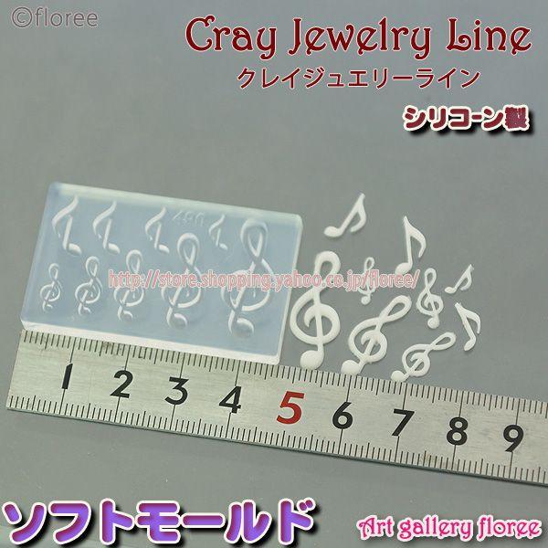クレイジュエリー型抜き マイクロフラット  ト音記号　シリコンモールド シリコーン型　UVレジン型　...