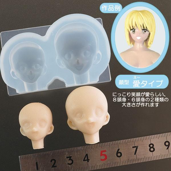 シリコーンモールド　顔型　愛タイプ（え〜タイプ）　フィギア　ドール　フローレ　floree