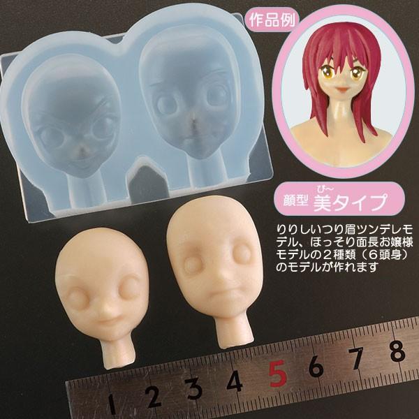 シリコーンモールド　顔型　美タイプ（び〜タイプ） フィギア　ドール　フローレ　floree