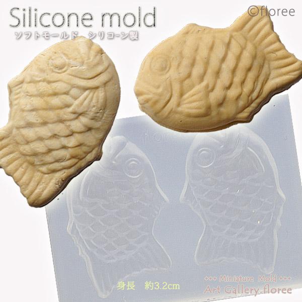 Miniature sweets たい焼きＬサイズ　シリコンモールド　ミニチュア用和菓子型 シリコー...