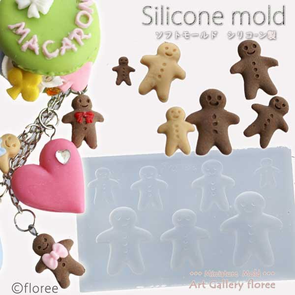 Miniature Sweets ジンジャーマン　シリコンモールド シリコーン型　ミニチュアビスケッ...