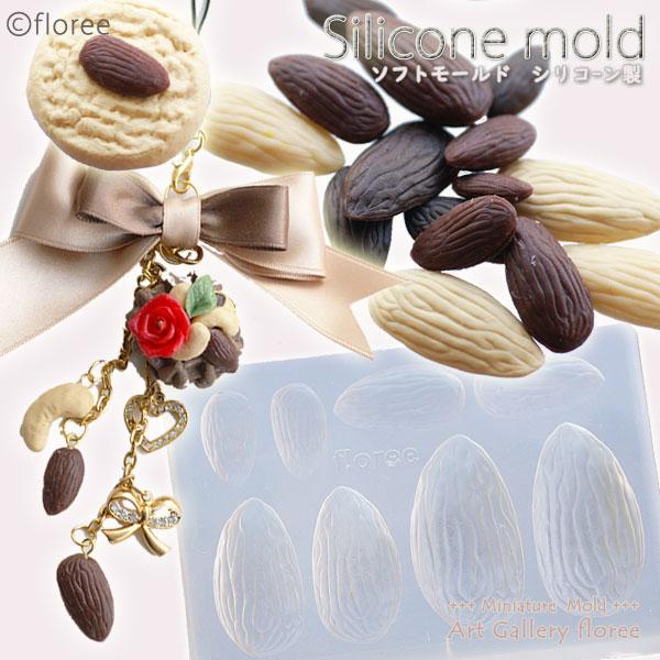 Miniature fruit　アーモンド シリコンモールド ミニチュア用ナッツ型 シリコーン型　U...
