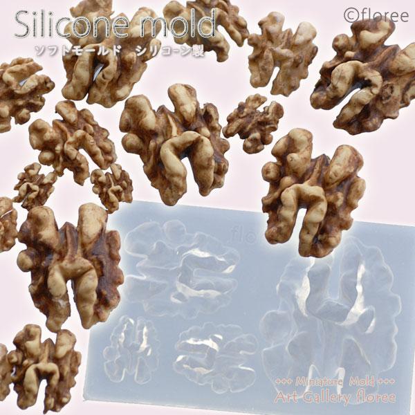 Miniature fruit　くるみ　シリコンモールド ミニチュア用ナッツ型 シリコーン型　UVレ...