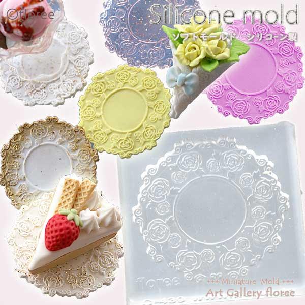 Lace mold レースドイリーB　バラ　シリコンモールド　レース型　アクセサリーパーツ  粘土型...