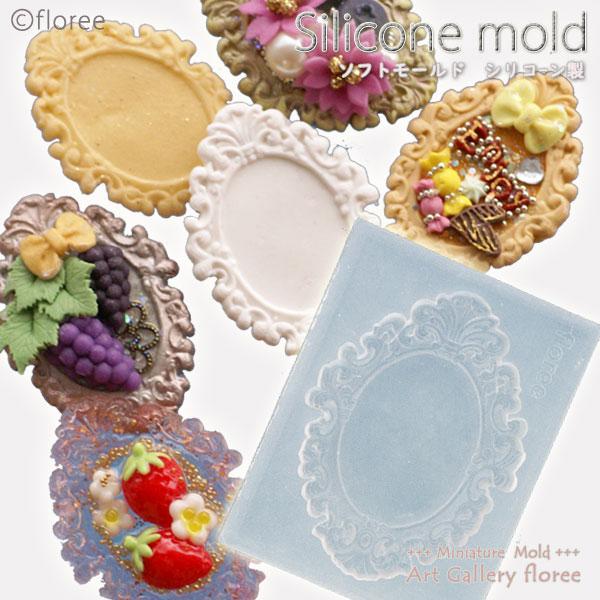 【フレーム型】 デザインフレームＡ（丸） シリコンモールド シリコーン型 UVレジン型 粘土型  樹...