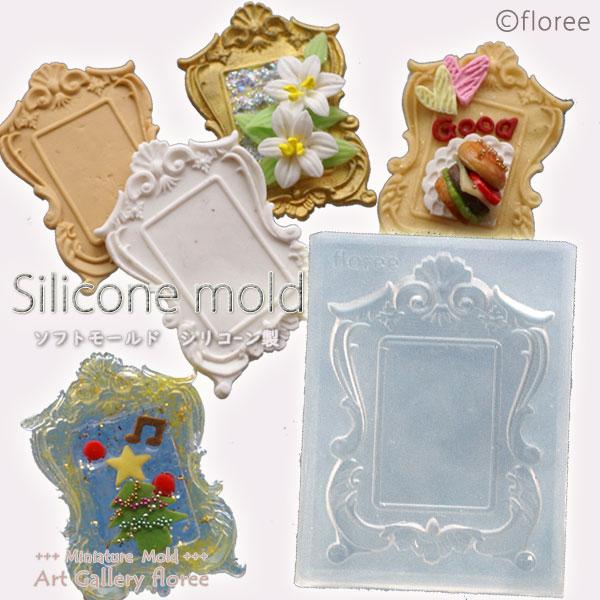 【フレーム型】 デザインフレームB（角） シリコンモールド シリコーン型 UVレジン型 粘土型  樹...