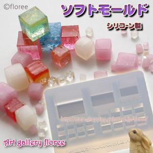 Miniature Parts キューブ シリコンモールド　 シリコーン型　UVレジン型　レジン　粘土型　樹脂粘土 フローレ floree｜floree