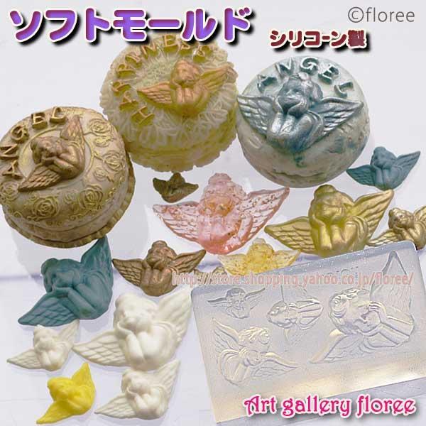 Miniature Parts　天使　シリコンモールド シリコーン型　ミニチュアエンジェル型  推し...