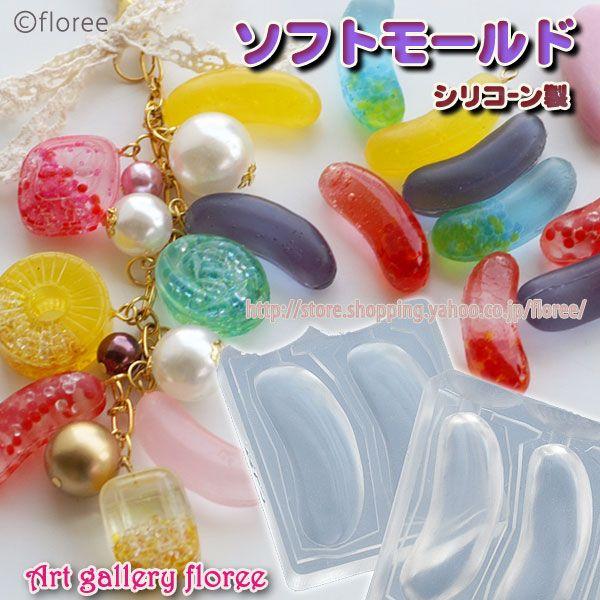 Miniature sweets ゼリービンズ　立体型 シリコンモールド ミニチュア用あめ型 シリコ...