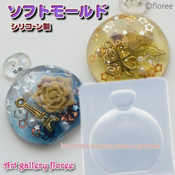 Miniature Perfume 香水ボトル 丸半面　シリコンモールド　パフュームボトル型　アクセ...