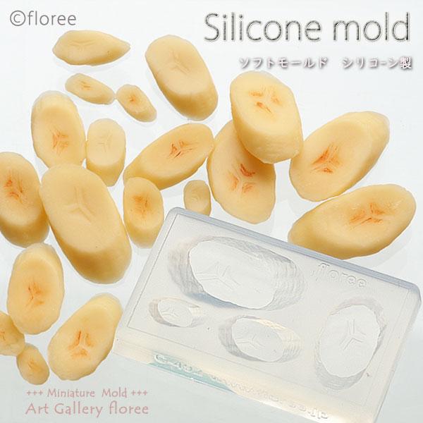 Miniature fruit　スライスバナナ　シリコンモールド ミニチュア用フルーツ型 シリコーン...