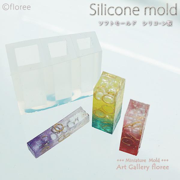 Jewelry mold　スティックシリーズ四角柱(レジン専用） シリコンモールド　アクセサリーパー...