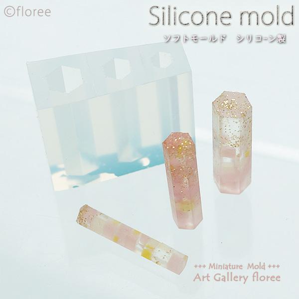 Jewelry mold　スティックシリーズ六角柱(レジン専用） シリコンモールド　アクセサリーパー...