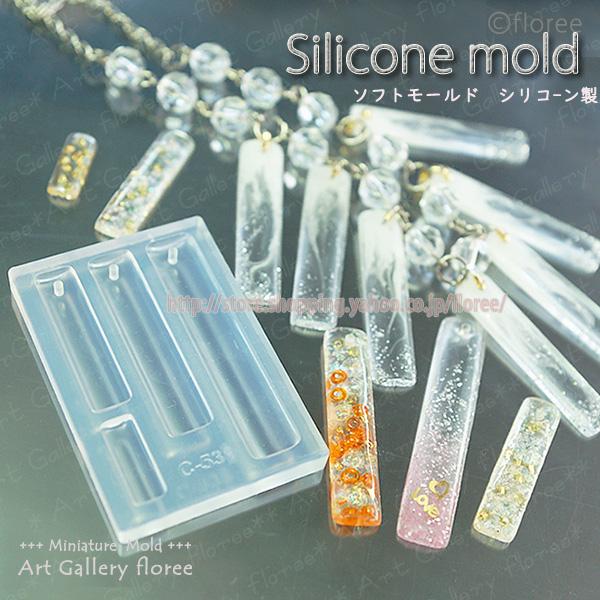 Jewelry mold　スティックシリーズ　アーチ シリコンモールド　アクセサリーパーツ　レジン型...