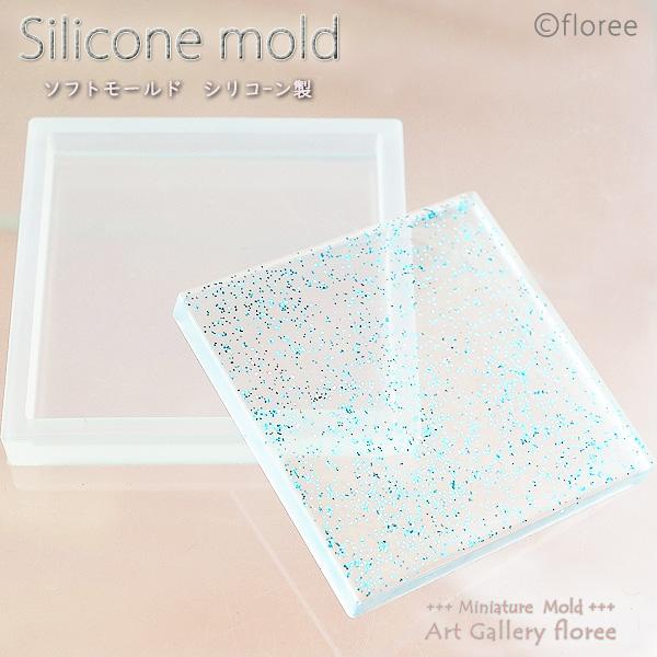 プレートD　四角50ミリ×50ミリ　シリコンモールド　レジンプレート　 シリコーン型 　UVレジン型...