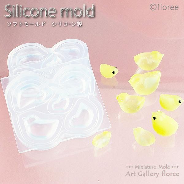 Miniature Animal　ひよこ　立体型5サイズ シリコンモールド ミニチュアアニマル型 シ...