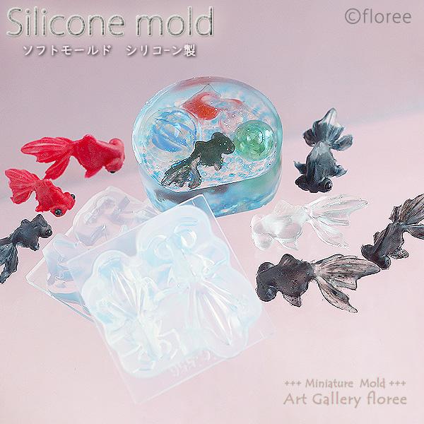 Miniature Animal出目金魚立体型2サイズ プロ用 シリコンモールド ミニチュア用 粘土...