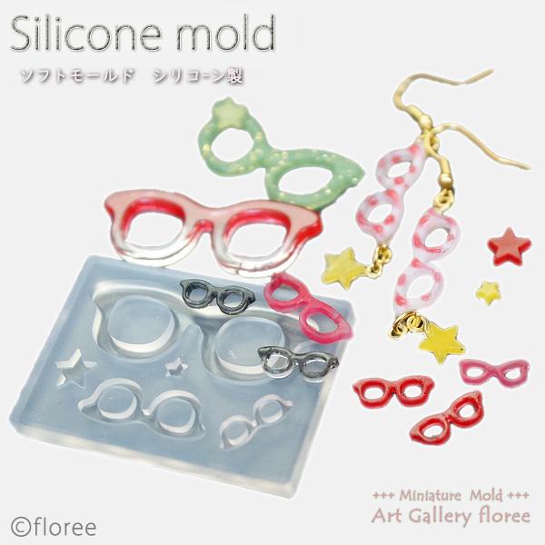 Miniature Frame　メガネフレームシリコンモールド シリコーン型　ミニチュアメガネ型  ...