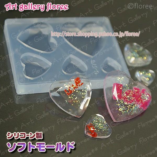 Bijou mold　ハートシェイプ シリコンモールド ビジュー型　アクセサリーパーツ　レジン型　ジ...