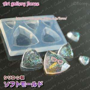 Bijou mold　トリリアント シリコンモールド ビジュー型　アクセサリーパーツ　レジン型　ジュエリー型 シリコーン型 UVレジン フローレ floree｜floree