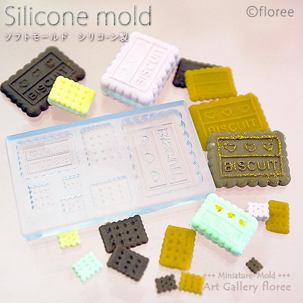 Miniature sweets ビスケット（角）　シリコンモールド　ミニチュア用ビスケット型 シリ...