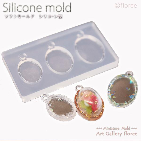 オーバルミール皿型 小（C-590オーバルドーム型小対応）レジン専用　シリコンモールド シリコーン型...