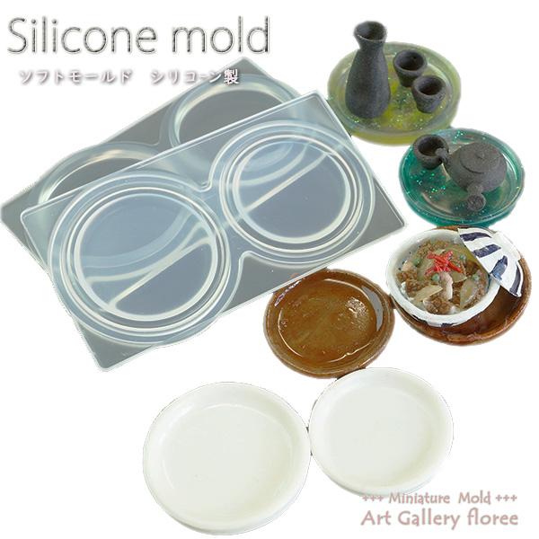 Miniature series おぼん（中・小）（シリコーン型抜き・シリコン型）ミニチュア食器　フ...