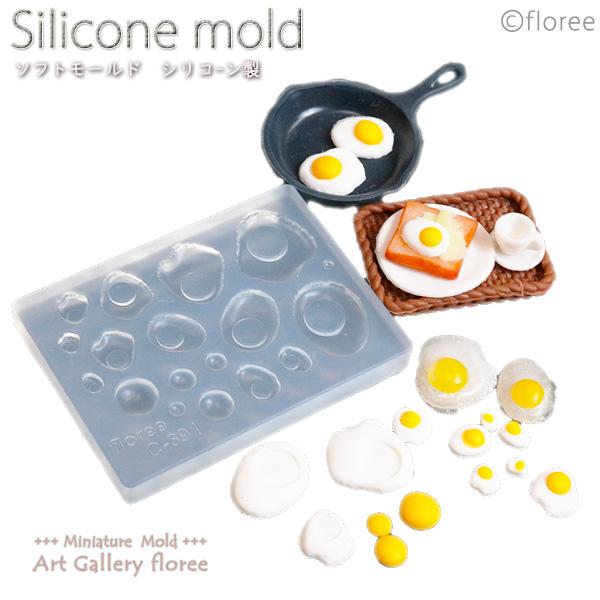 Miniature food 目玉焼き シリコンモールド ミニチュア用たまご型 シリコーン型　UVレ...