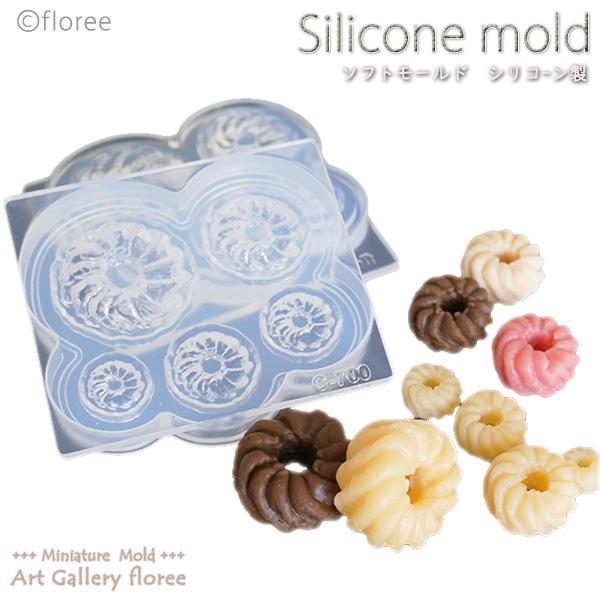 Miniature sweets フレンチクルーラーH立体型 シリコンモールド ミニチュア用ドーナツ...