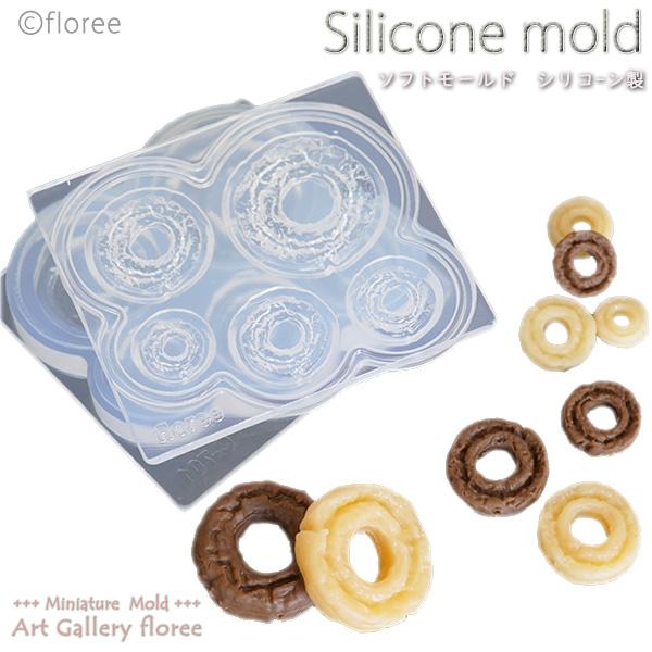 Miniature sweets オールドファッションI 立体型 シリコンモールド ミニチュア用ドー...