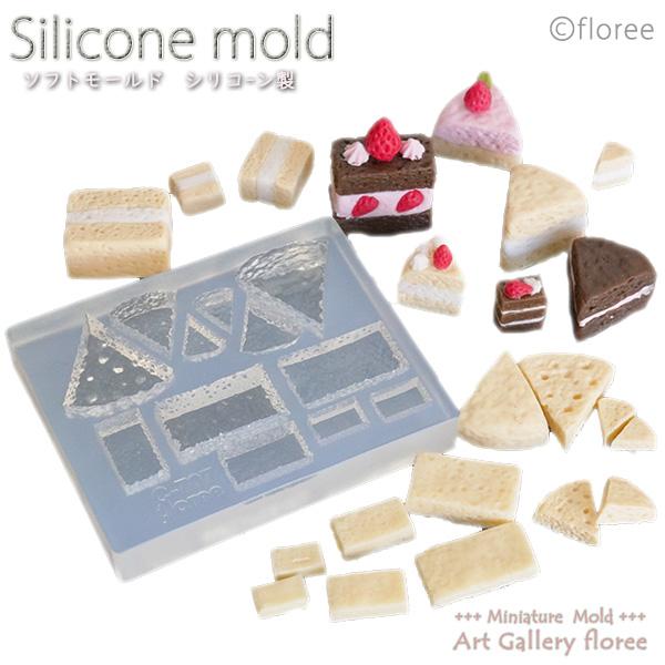 Miniature sweets スライススポンジ ショートケーキ　シリコンモールド　ミニチュア用ケ...